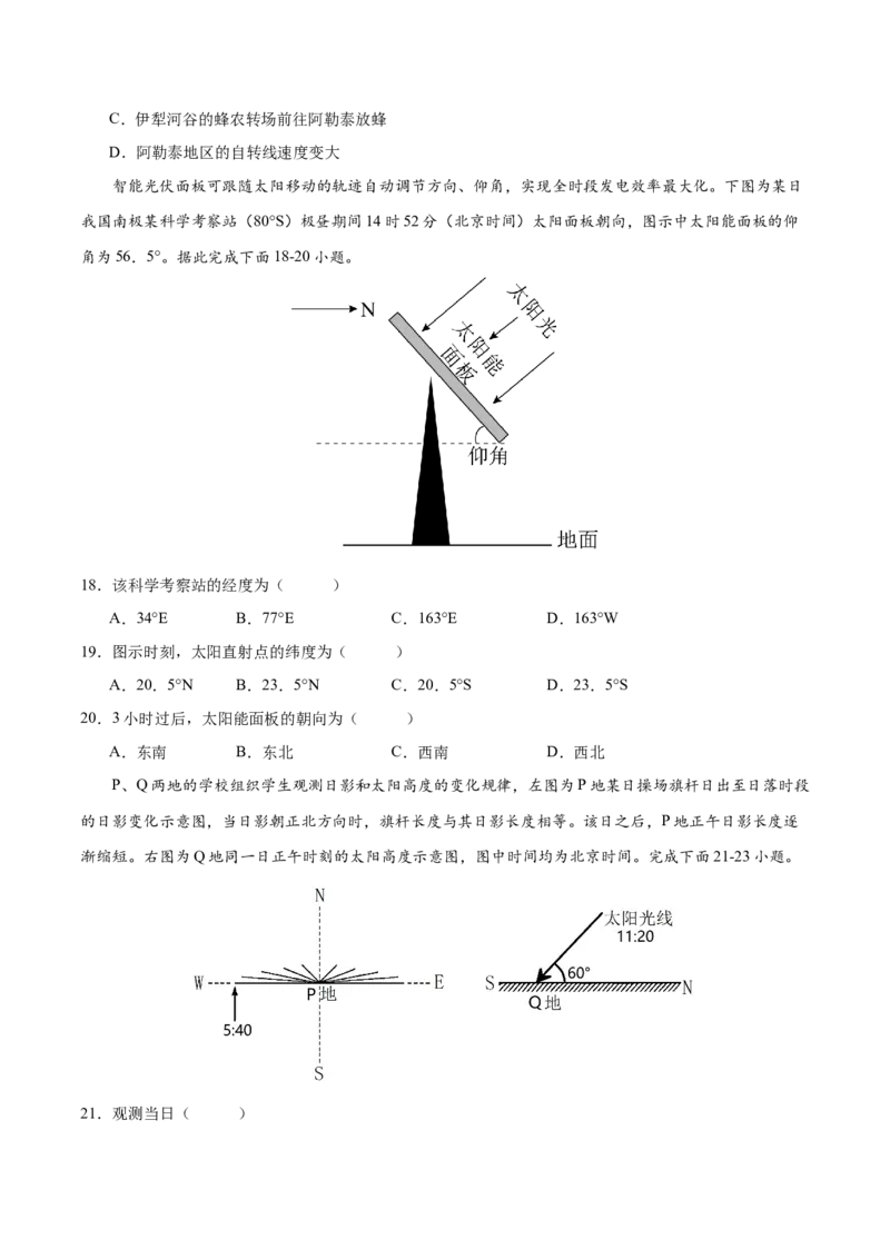 微专题太阳的视运动（原卷版）_9.2025地理总复习_2024年新高考资料_3.2024专项复习_备战2024年高考地理总复习专题考点+微专题集成讲练辑