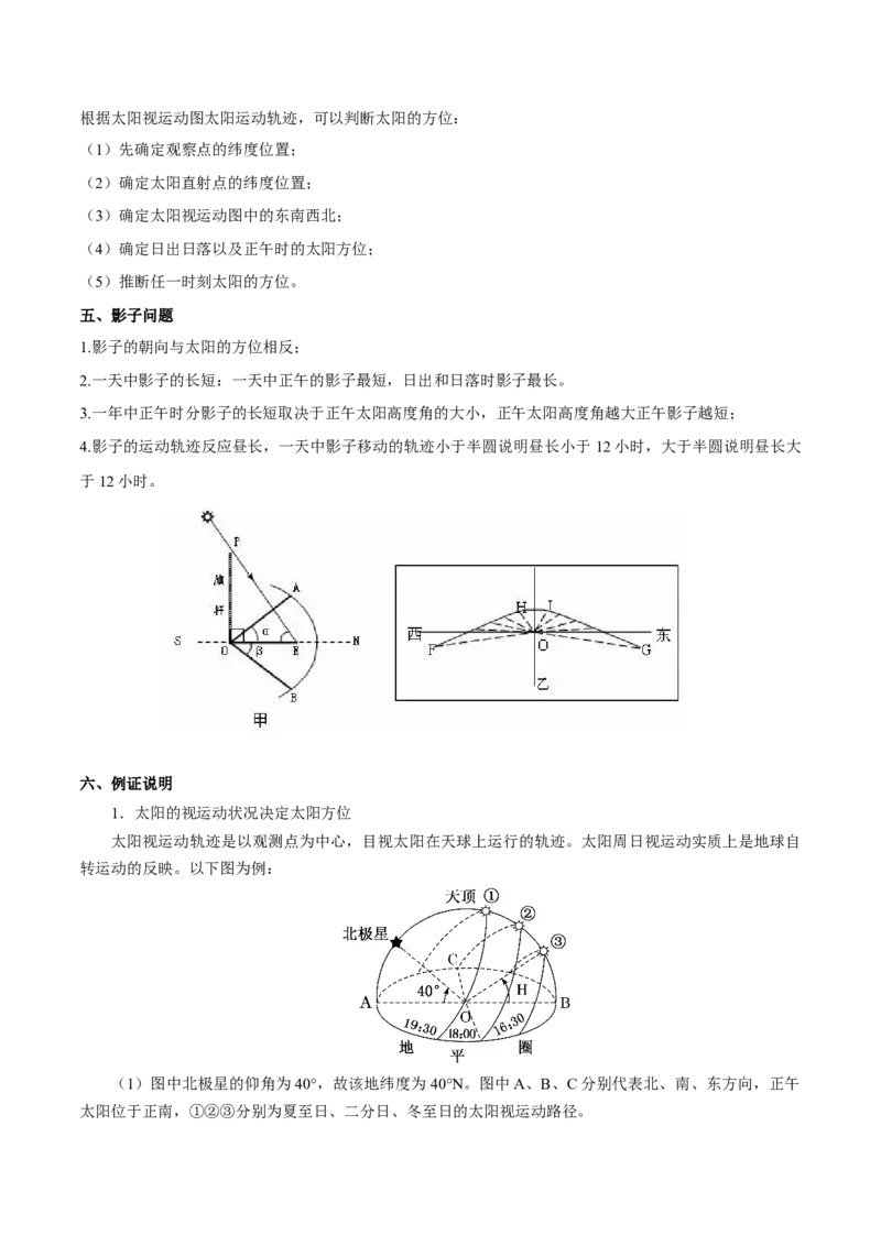 微专题太阳的视运动（原卷版）_9.2025地理总复习_2024年新高考资料_3.2024专项复习_备战2024年高考地理总复习专题考点+微专题集成讲练辑