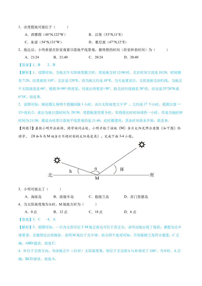 微专题太阳的视运动（原卷版）_9.2025地理总复习_2024年新高考资料_3.2024专项复习_备战2024年高考地理总复习专题考点+微专题集成讲练辑