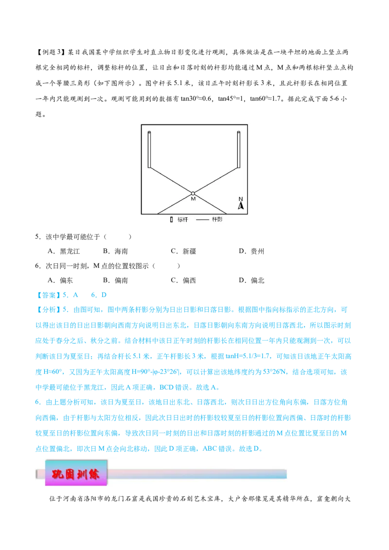 微专题太阳的视运动（原卷版）_9.2025地理总复习_2024年新高考资料_3.2024专项复习_备战2024年高考地理总复习专题考点+微专题集成讲练辑