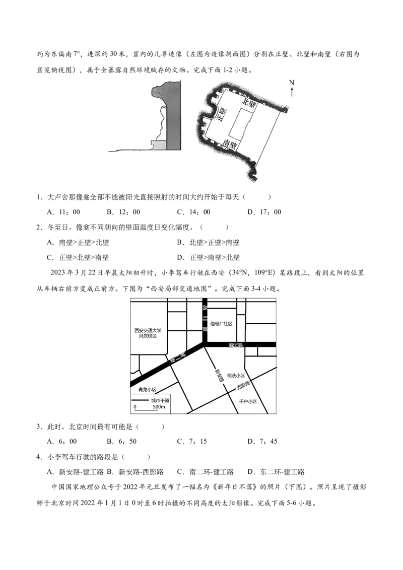 微专题太阳的视运动（原卷版）_9.2025地理总复习_2024年新高考资料_3.2024专项复习_备战2024年高考地理总复习专题考点+微专题集成讲练辑