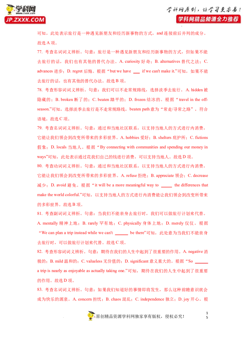 专题29完形填空之议论文类-2023年高考英语一轮复习《考点&bull;题型&bull;技巧》精讲与精练高分突破系列（通用）（解析版）_3.2025英语总复习_2023年新高考资料_一轮复习