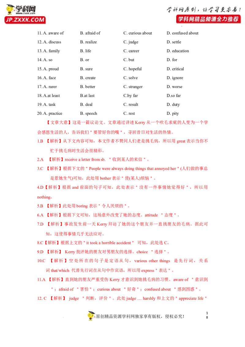 专题29完形填空之议论文类-2023年高考英语一轮复习《考点&bull;题型&bull;技巧》精讲与精练高分突破系列（通用）（解析版）_3.2025英语总复习_2023年新高考资料_一轮复习