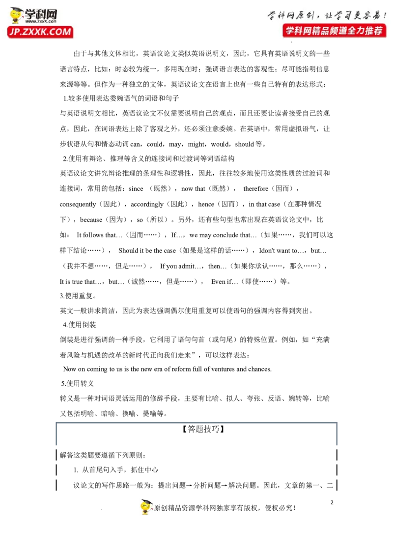 专题29完形填空之议论文类-2023年高考英语一轮复习《考点&bull;题型&bull;技巧》精讲与精练高分突破系列（通用）（解析版）_3.2025英语总复习_2023年新高考资料_一轮复习