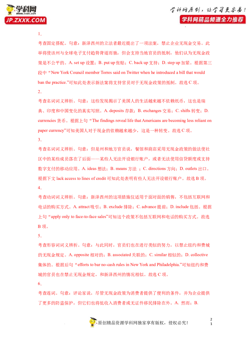 专题29完形填空之议论文类-2023年高考英语一轮复习《考点&bull;题型&bull;技巧》精讲与精练高分突破系列（通用）（解析版）_3.2025英语总复习_2023年新高考资料_一轮复习