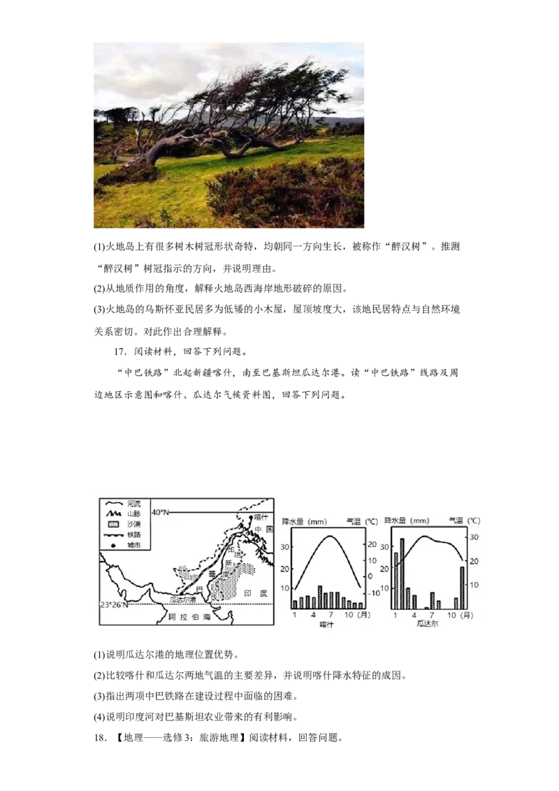 河北省石家庄市正定中学2022-2023学年高三上学期12月月考地理试题_9.2025地理总复习_2023年新高考复习资料_3地理高考模拟题_新高考