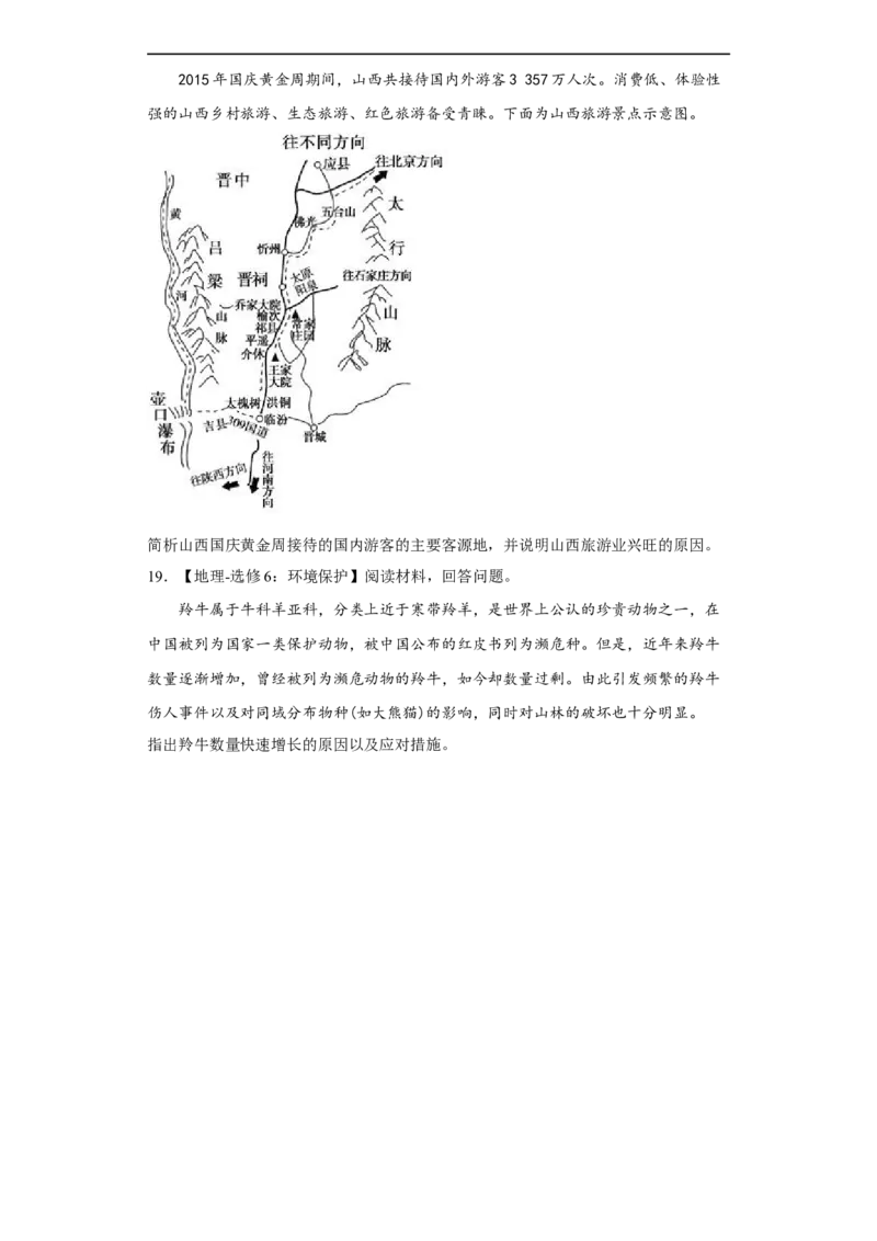 河北省石家庄市正定中学2022-2023学年高三上学期12月月考地理试题_9.2025地理总复习_2023年新高考复习资料_3地理高考模拟题_新高考