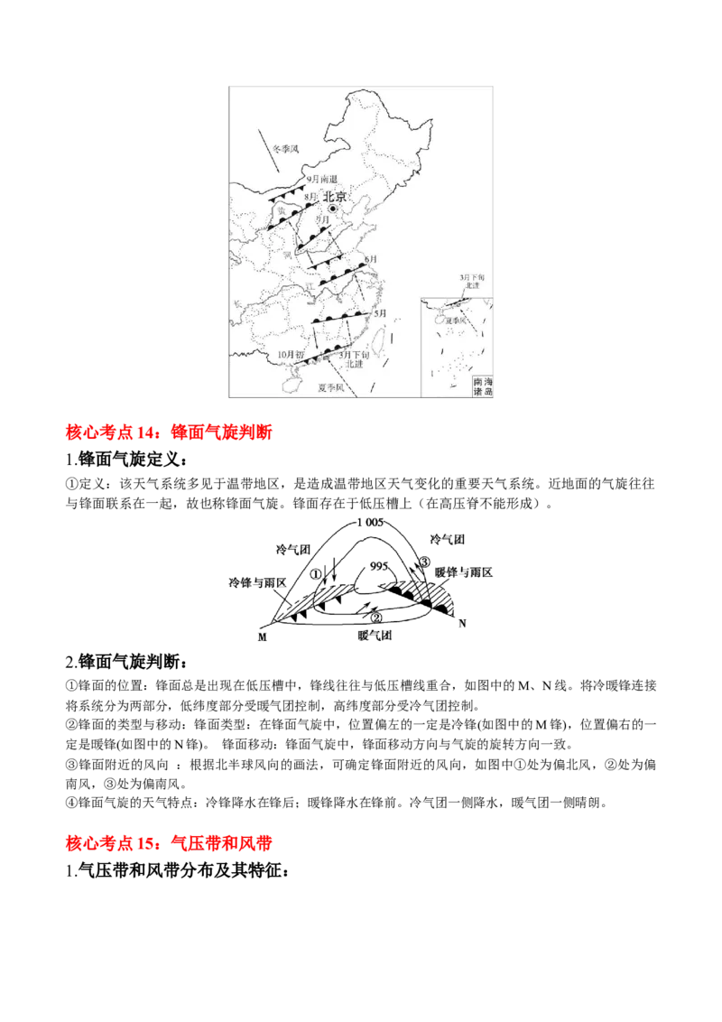 秘籍01考前必记自然地理核心考点（6大主题32个核心考点）-备战2024年高考地理抢分秘籍（新高考专用）_9.2025地理总复习_2024年新高考资料_5.2024三轮冲刺