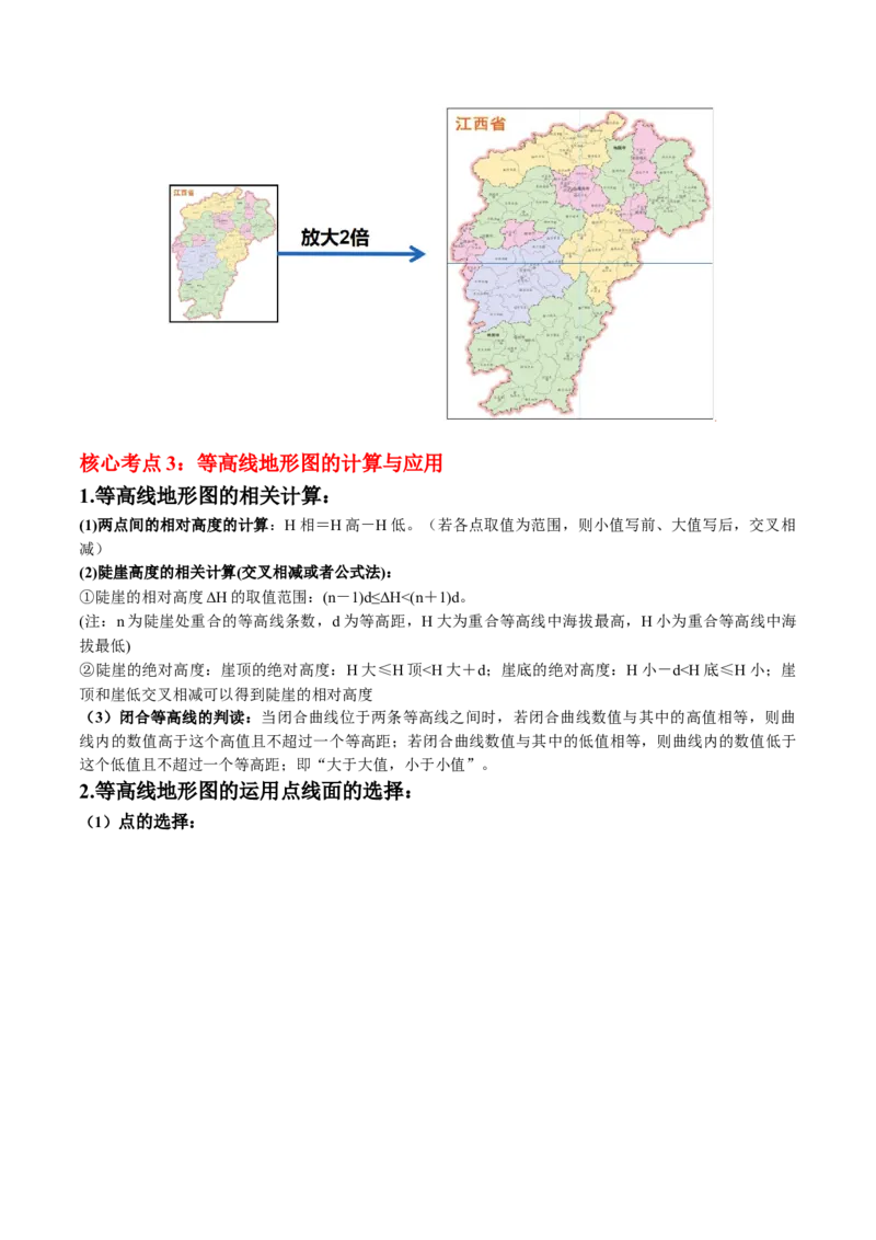 秘籍01考前必记自然地理核心考点（6大主题32个核心考点）-备战2024年高考地理抢分秘籍（新高考专用）_9.2025地理总复习_2024年新高考资料_5.2024三轮冲刺