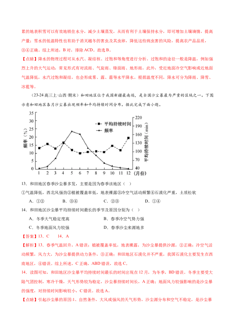 押新高考12自然灾害与地理信息技术-备战2024年高考地理临考题号押题（新高考通用）（解析版）_9.2025地理总复习_2024年新高考资料_5.2024三轮冲刺