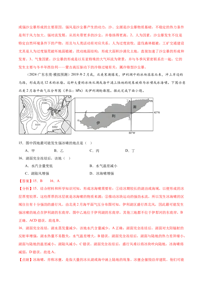 押新高考12自然灾害与地理信息技术-备战2024年高考地理临考题号押题（新高考通用）（解析版）_9.2025地理总复习_2024年新高考资料_5.2024三轮冲刺