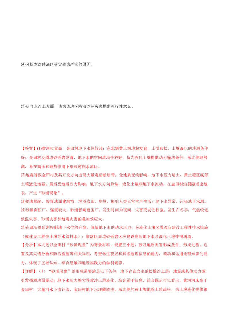 押新高考12自然灾害与地理信息技术-备战2024年高考地理临考题号押题（新高考通用）（解析版）_9.2025地理总复习_2024年新高考资料_5.2024三轮冲刺