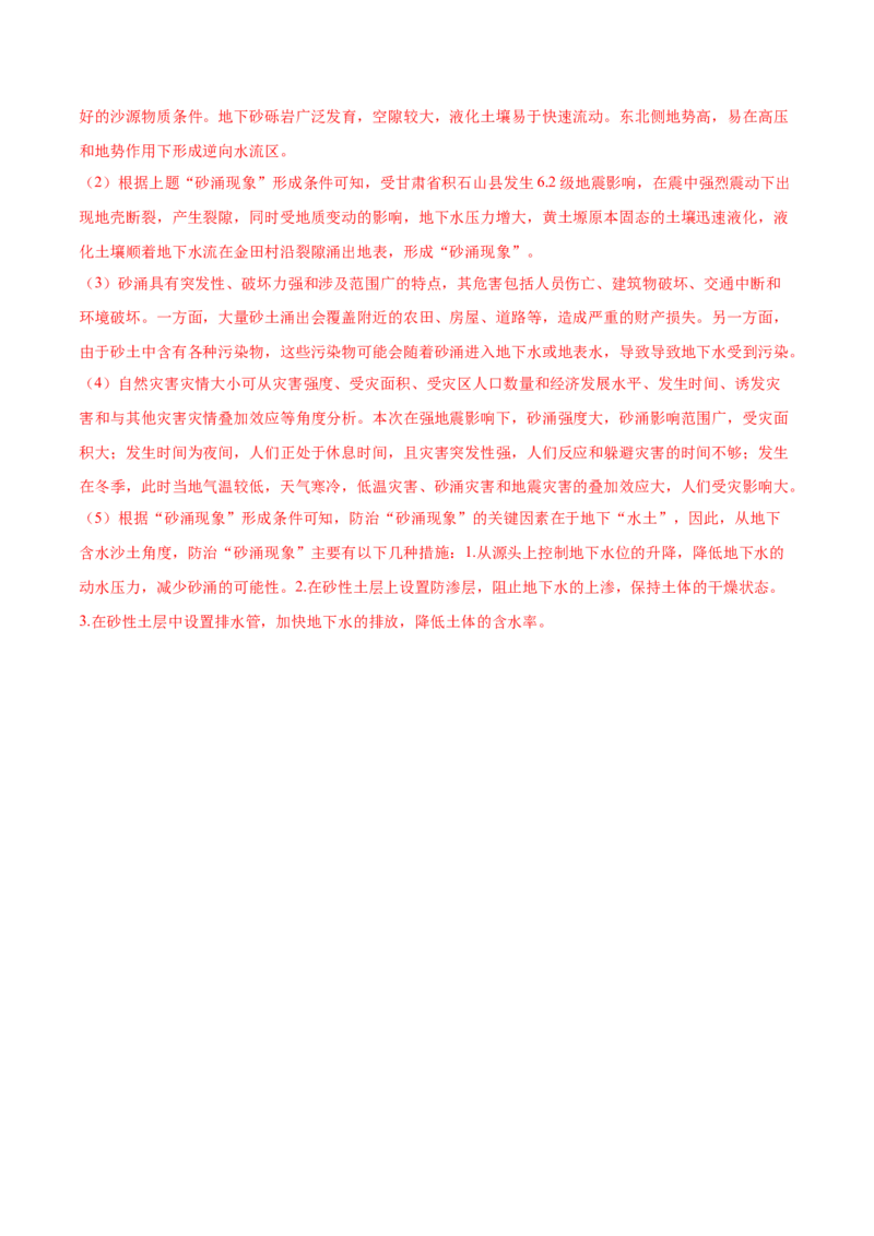 押新高考12自然灾害与地理信息技术-备战2024年高考地理临考题号押题（新高考通用）（解析版）_9.2025地理总复习_2024年新高考资料_5.2024三轮冲刺