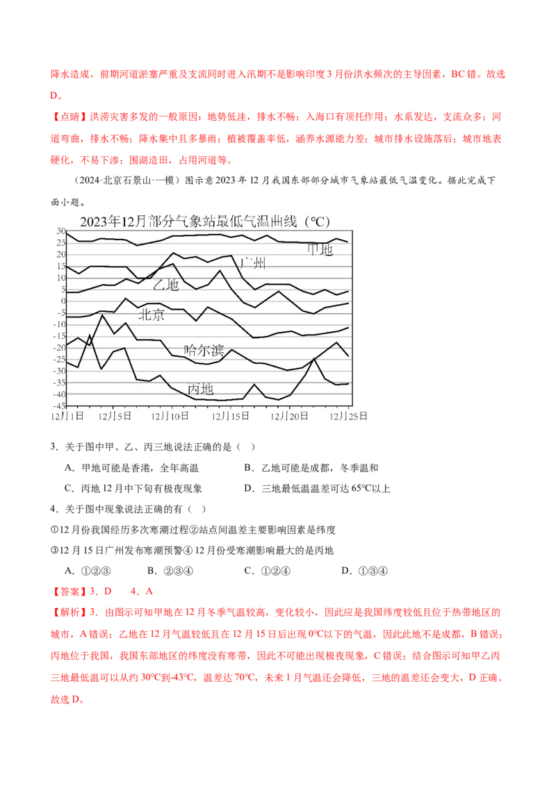 押新高考12自然灾害与地理信息技术-备战2024年高考地理临考题号押题（新高考通用）（解析版）_9.2025地理总复习_2024年新高考资料_5.2024三轮冲刺