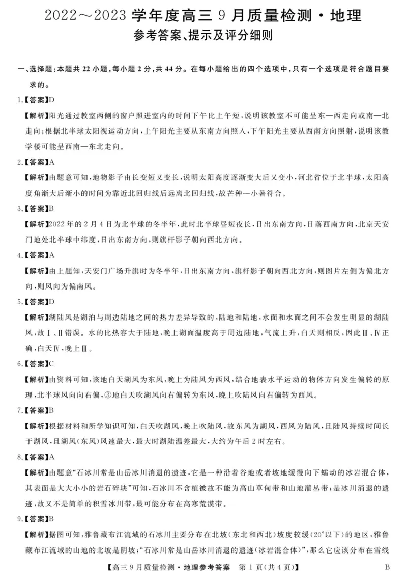 地理答案_9.2025地理总复习_地理高考模拟题_老高考_2023年_金科大联考9月地理含答案