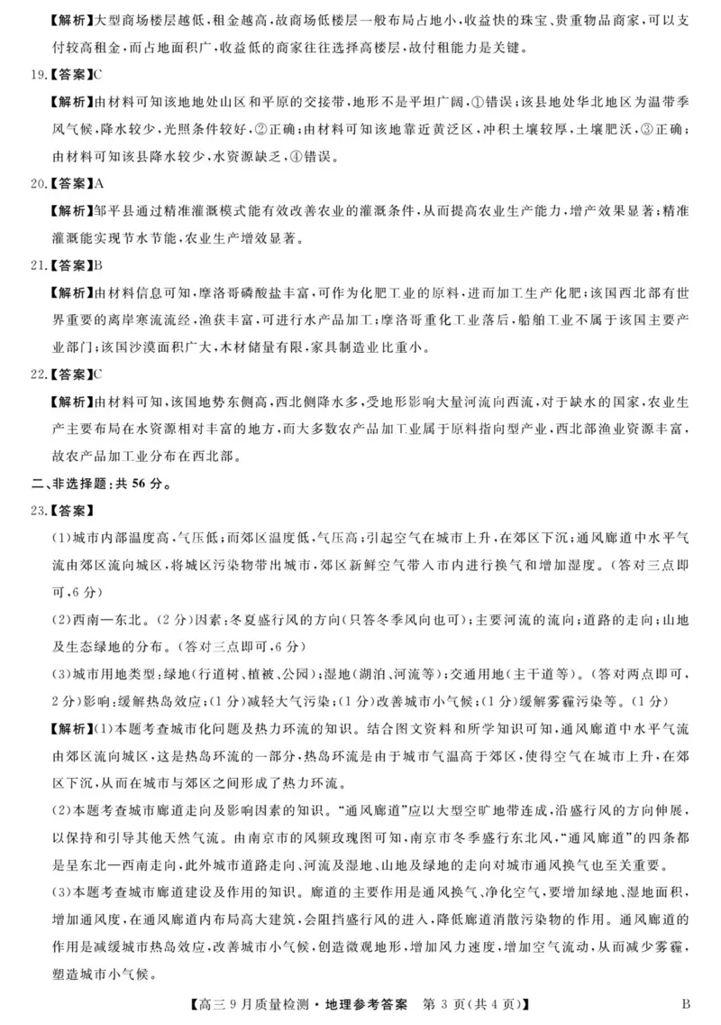 地理答案_9.2025地理总复习_地理高考模拟题_老高考_2023年_金科大联考9月地理含答案