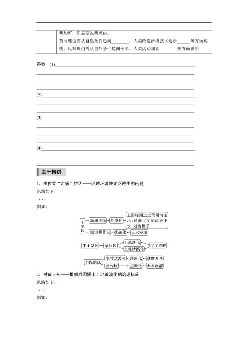 第1部分专题10考点1　北方农牧交错带的荒漠化_9.2025地理总复习_2023年新高考复习资料_二轮复习_2023年高考地理二轮复习讲义+课件（新高考版）_2023年高考地理二轮复习讲义（新高考版）
