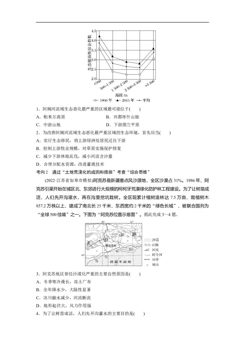 第1部分专题10考点1　北方农牧交错带的荒漠化_9.2025地理总复习_2023年新高考复习资料_二轮复习_2023年高考地理二轮复习讲义+课件（新高考版）_2023年高考地理二轮复习讲义（新高考版）