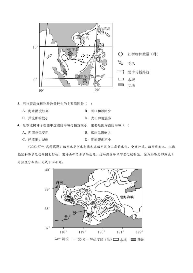 模块检测卷04（区域地理综合训练卷）-必刷题2025年高考地理一轮复习区域地理专项训练（原卷版）_9.2025地理总复习_2025年新高考资料_一轮复习