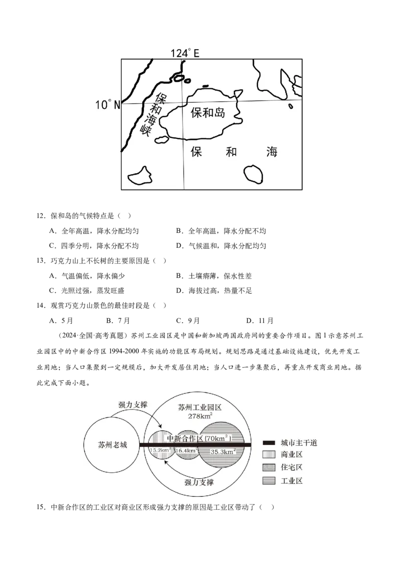 模块检测卷04（区域地理综合训练卷）-必刷题2025年高考地理一轮复习区域地理专项训练（原卷版）_9.2025地理总复习_2025年新高考资料_一轮复习