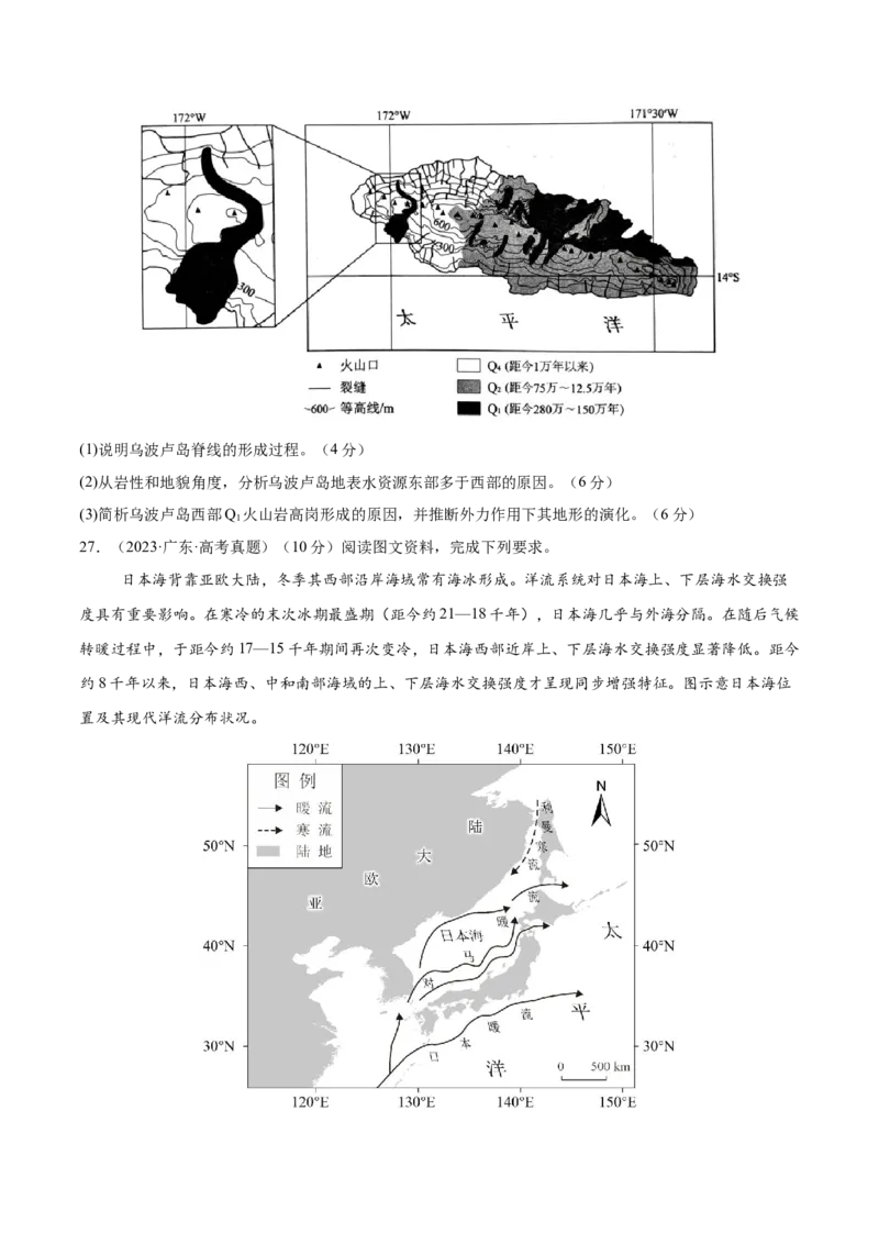 模块检测卷04（区域地理综合训练卷）-必刷题2025年高考地理一轮复习区域地理专项训练（原卷版）_9.2025地理总复习_2025年新高考资料_一轮复习