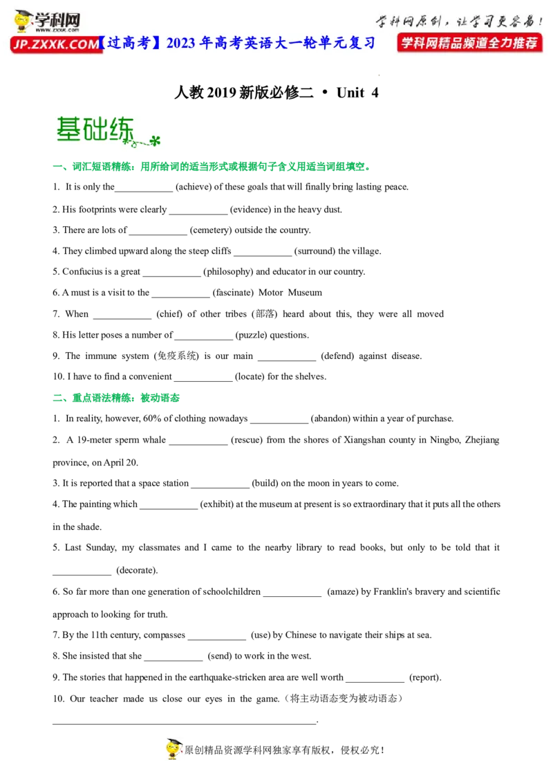 人教新版必修二&bull;Unit4亮点练-过高考2023年高考英语大一轮单元复习课件与检测（人教版新教材新高考专用）（原卷版）_3.2025英语总复习_2023年新高考资料_一轮复习