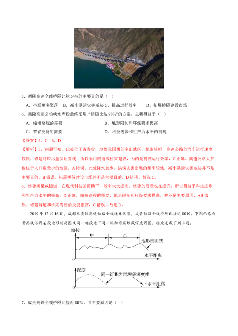 桥隧-2023年高三地理二轮小专题练习（新课标）（解析版)_9.2025地理总复习_2023年新高考复习资料_二轮复习_寒假小练2023年高三地理二轮小专题练习（新课标）291470456