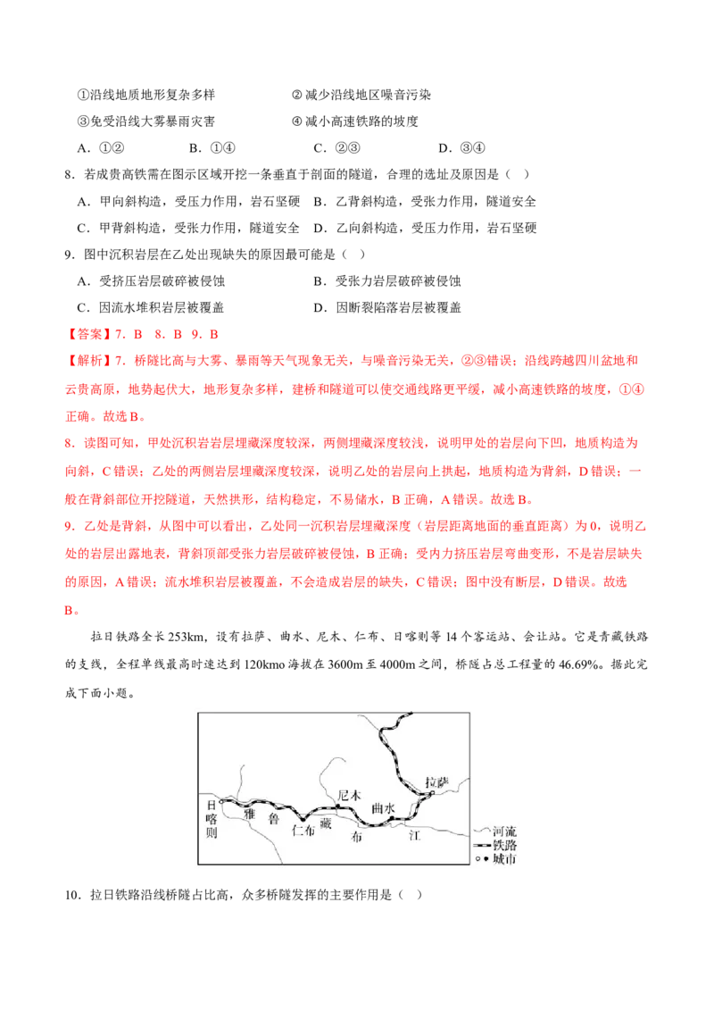 桥隧-2023年高三地理二轮小专题练习（新课标）（解析版)_9.2025地理总复习_2023年新高考复习资料_二轮复习_寒假小练2023年高三地理二轮小专题练习（新课标）291470456