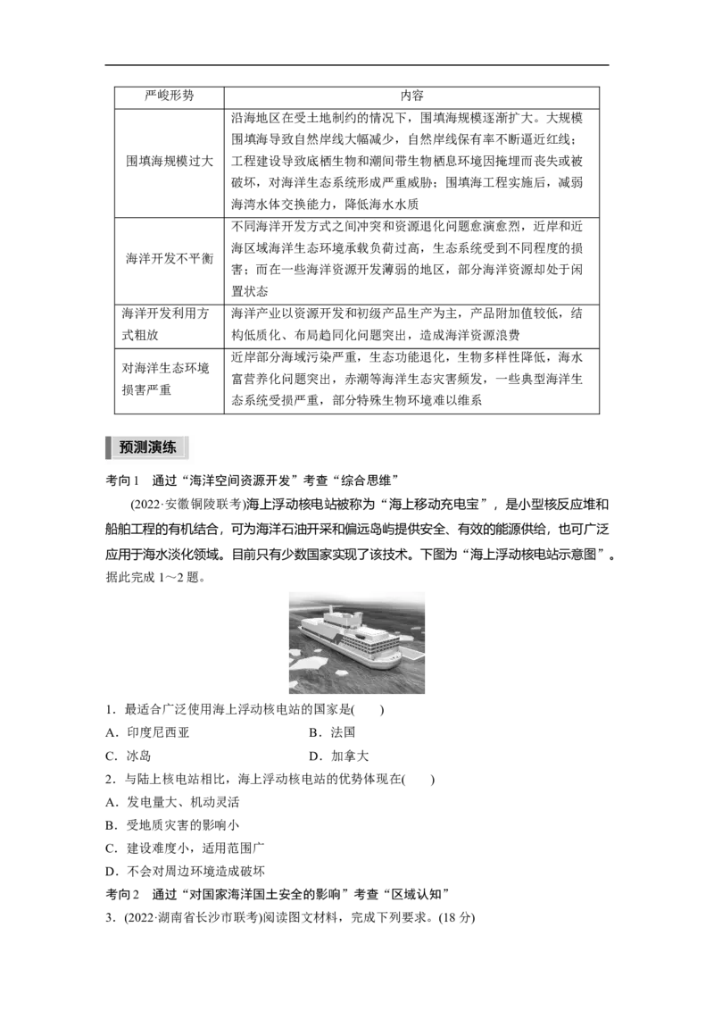 第1部分专题13考点3　海洋空间资源与国家安全_9.2025地理总复习_2023年新高考复习资料_二轮复习_2023年高考地理二轮复习讲义+课件（新高考版）_2023年高考地理二轮复习讲义（新高考版）