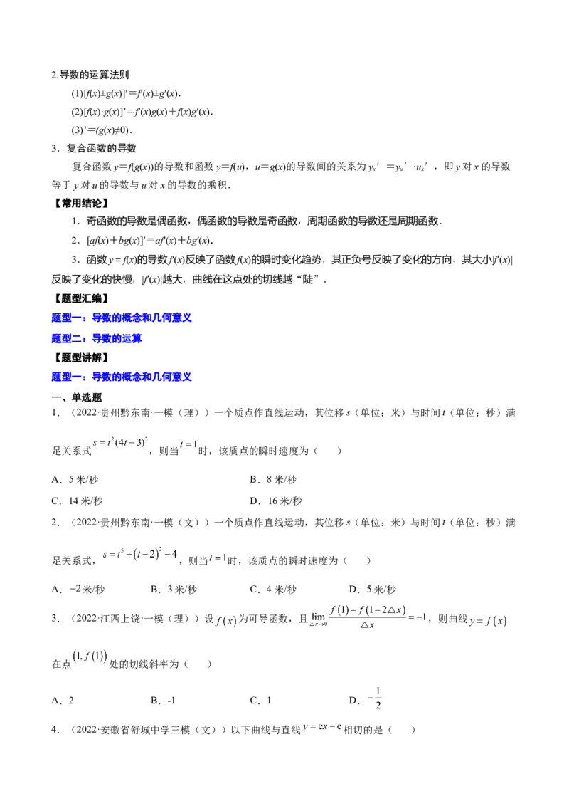 专题09导数的概念与运算(原卷版)_2.2025数学总复习_2023年新高考资料_2023年新高考数学知识点总结与题型精练（新高考地区专用）