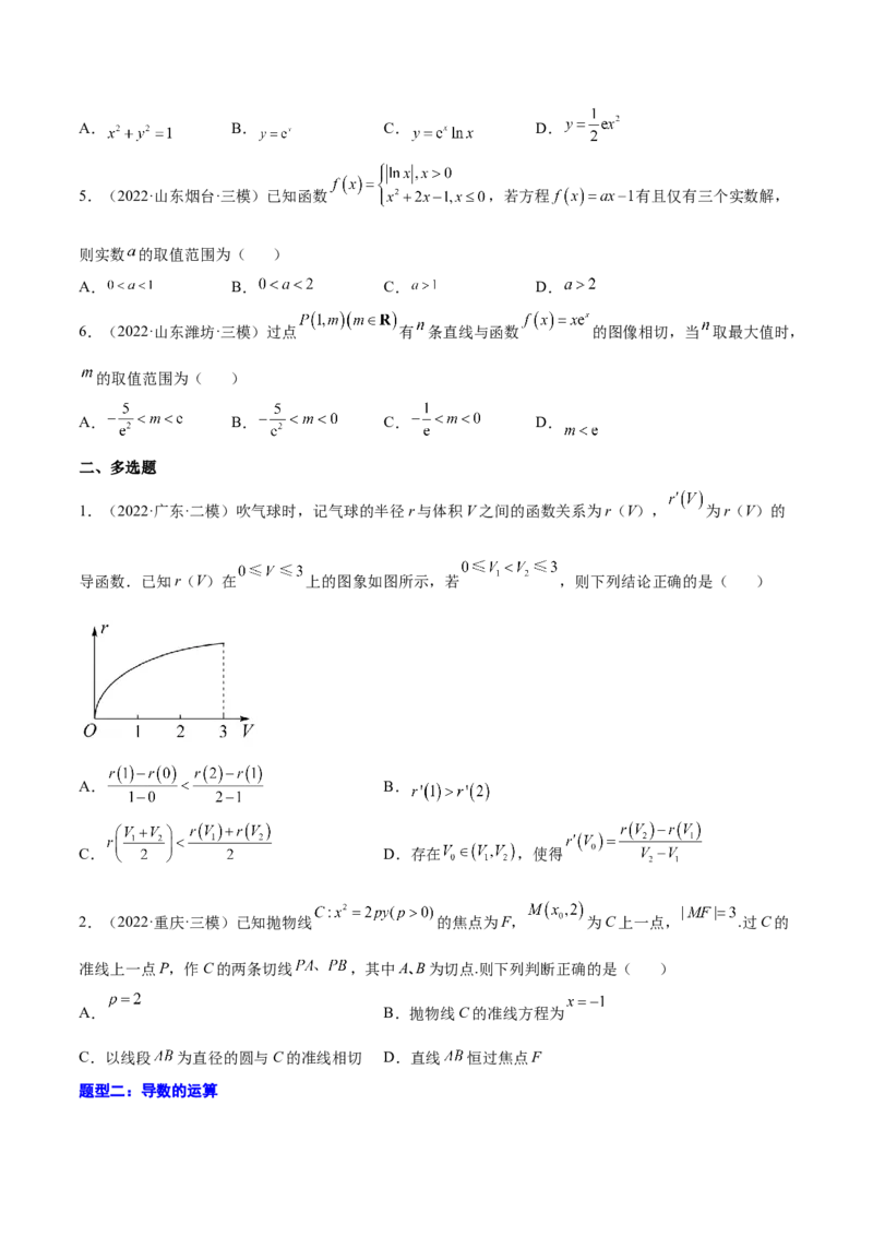 专题09导数的概念与运算(原卷版)_2.2025数学总复习_2023年新高考资料_2023年新高考数学知识点总结与题型精练（新高考地区专用）