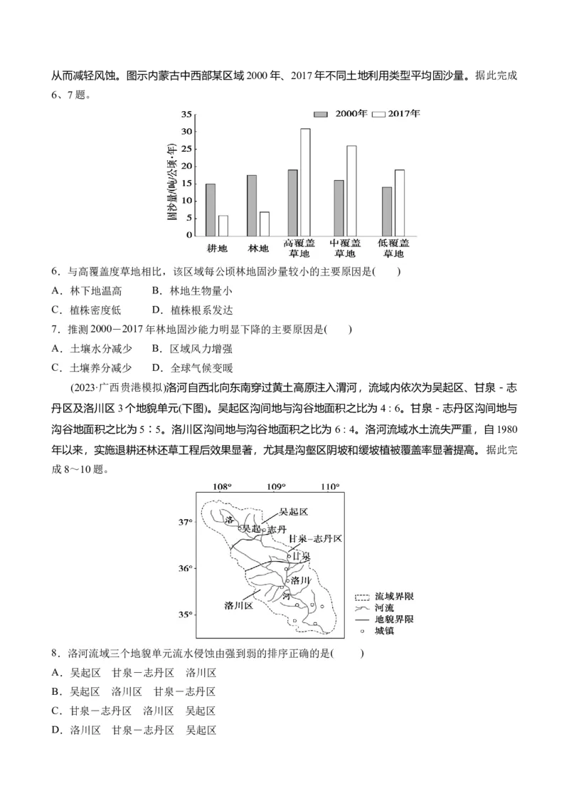第32讲生态脆弱区的综合治理（练习）（原卷版）_9.2025地理总复习_2024年新高考资料_1.2024一轮复习_2024年高考地理一轮复习讲练测（新教材新高考）
