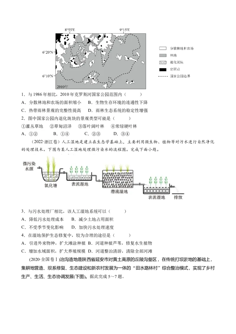 第32讲生态脆弱区的综合治理（练习）（原卷版）_9.2025地理总复习_2024年新高考资料_1.2024一轮复习_2024年高考地理一轮复习讲练测（新教材新高考）