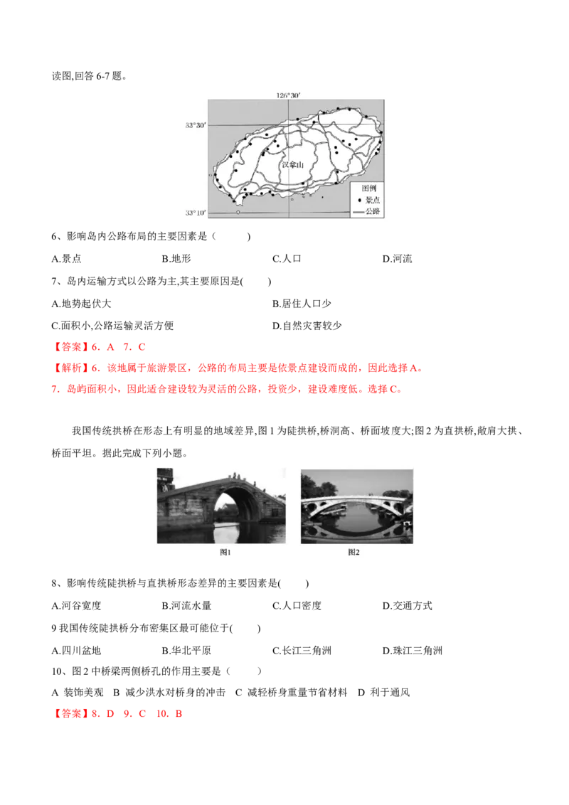 第20讲交通运输方式和布局-备战2023年高考地理一轮复习讲义+练习（全国通用）（解析版）_9.2025地理总复习_2023年新高考复习资料_一轮复习_备战2023年高考地理一轮复习讲义+练习