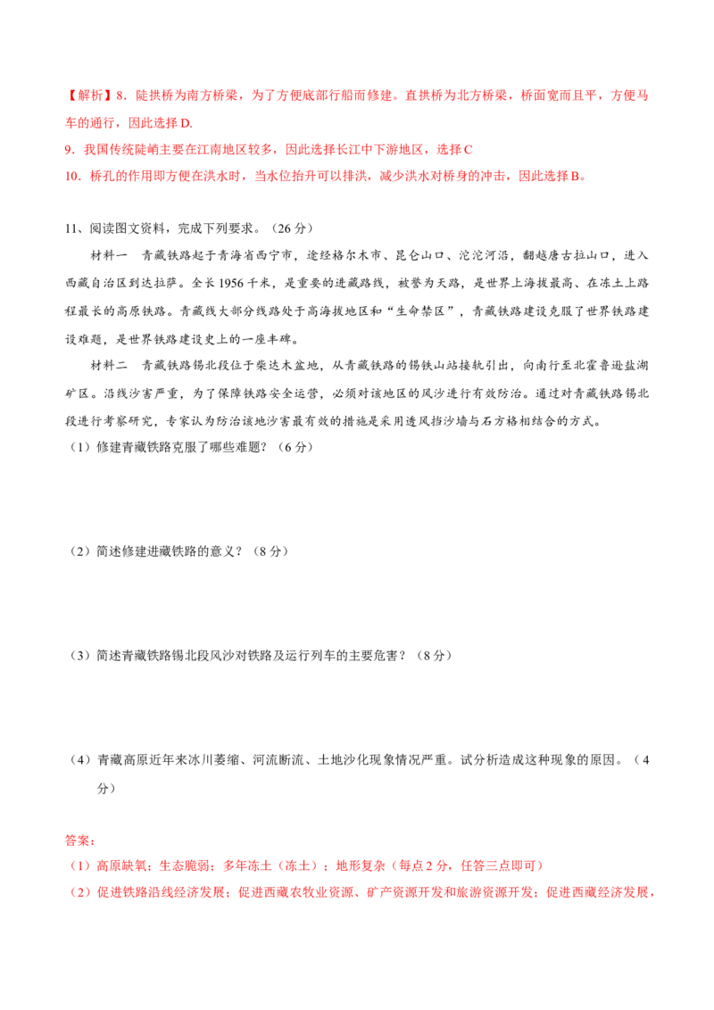 第20讲交通运输方式和布局-备战2023年高考地理一轮复习讲义+练习（全国通用）（解析版）_9.2025地理总复习_2023年新高考复习资料_一轮复习_备战2023年高考地理一轮复习讲义+练习