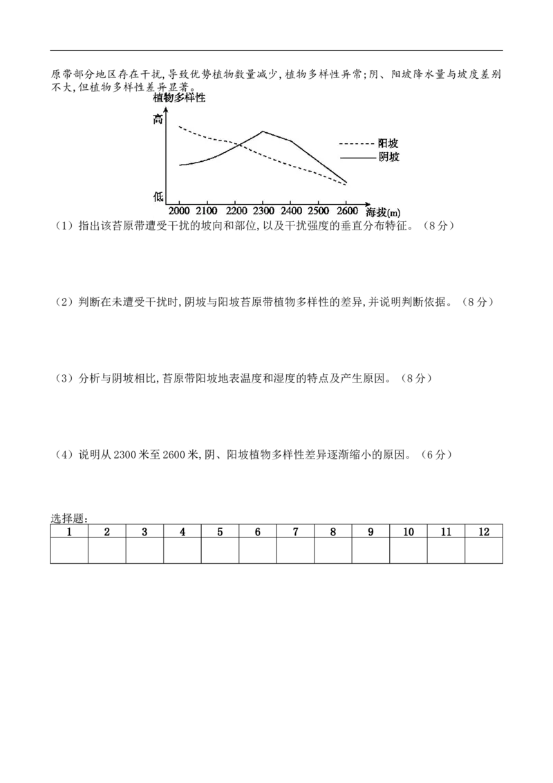 测第六单元综合测试-考点聚焦2023年高考地理总复习讲练测_9.2025地理总复习_赠品通用版（老高考）复习资料_专项复习_考点聚焦2023年高考地理总复习讲练测