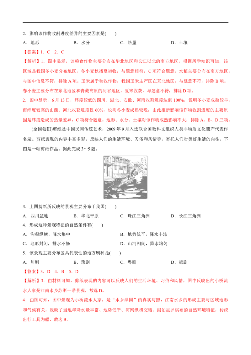 第30讲中国地理（南部地区）-备战2023年高考地理一轮复习讲义+练习（全国通用）（解析版）_9.2025地理总复习_赠品通用版（老高考）复习资料_一轮复习