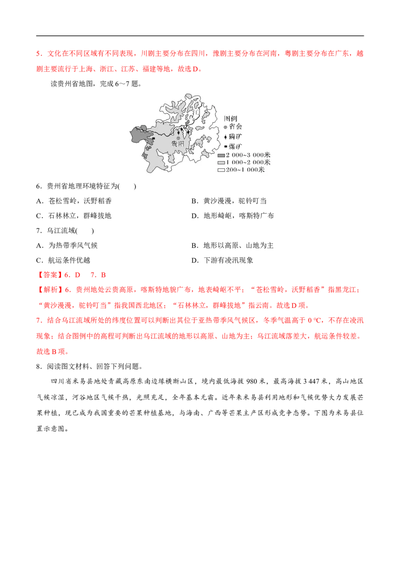 第30讲中国地理（南部地区）-备战2023年高考地理一轮复习讲义+练习（全国通用）（解析版）_9.2025地理总复习_赠品通用版（老高考）复习资料_一轮复习