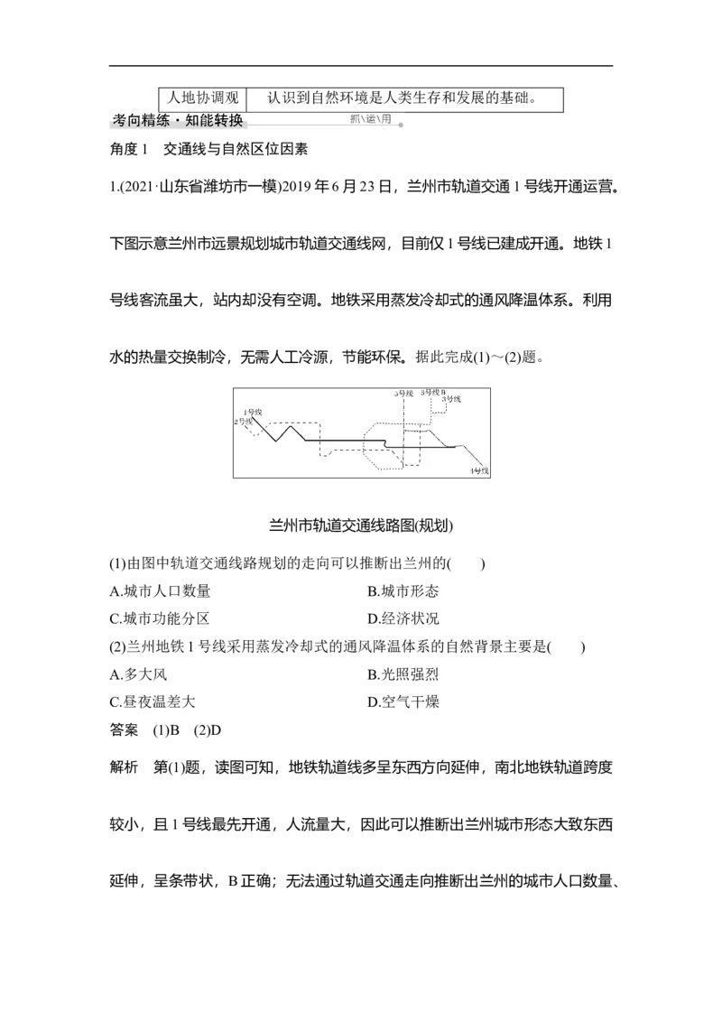 第25讲交通运输方式和布局_9.2025地理总复习_赠品通用版（老高考）复习资料_一轮复习_2023年高考地理一轮复习讲义+课件（全国版）_2023年高考地理一轮复习讲义（全国版）
