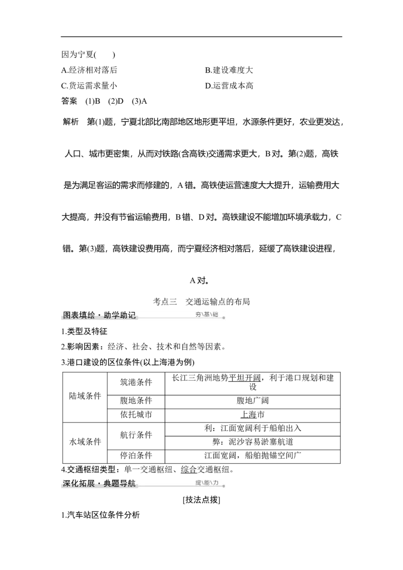 第25讲交通运输方式和布局_9.2025地理总复习_赠品通用版（老高考）复习资料_一轮复习_2023年高考地理一轮复习讲义+课件（全国版）_2023年高考地理一轮复习讲义（全国版）