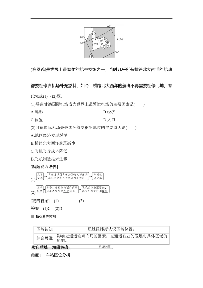 第25讲交通运输方式和布局_9.2025地理总复习_赠品通用版（老高考）复习资料_一轮复习_2023年高考地理一轮复习讲义+课件（全国版）_2023年高考地理一轮复习讲义（全国版）