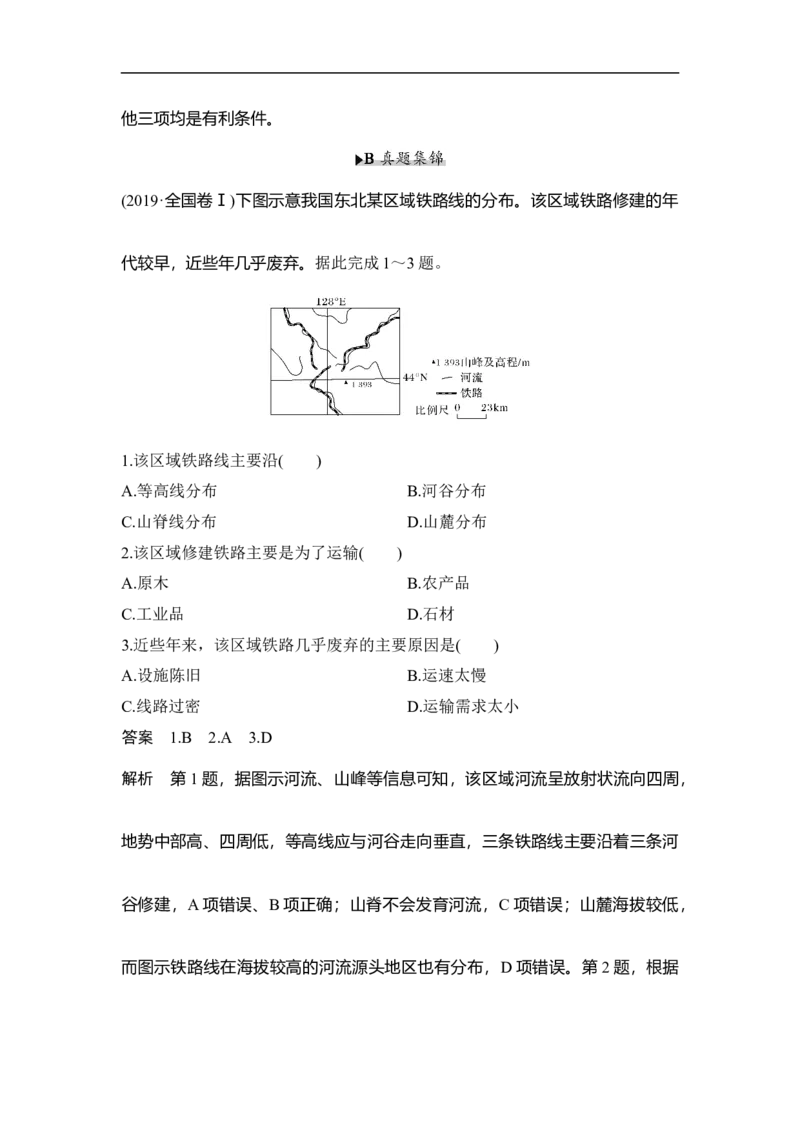 第25讲交通运输方式和布局_9.2025地理总复习_赠品通用版（老高考）复习资料_一轮复习_2023年高考地理一轮复习讲义+课件（全国版）_2023年高考地理一轮复习讲义（全国版）