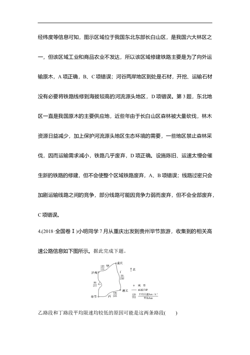 第25讲交通运输方式和布局_9.2025地理总复习_赠品通用版（老高考）复习资料_一轮复习_2023年高考地理一轮复习讲义+课件（全国版）_2023年高考地理一轮复习讲义（全国版）