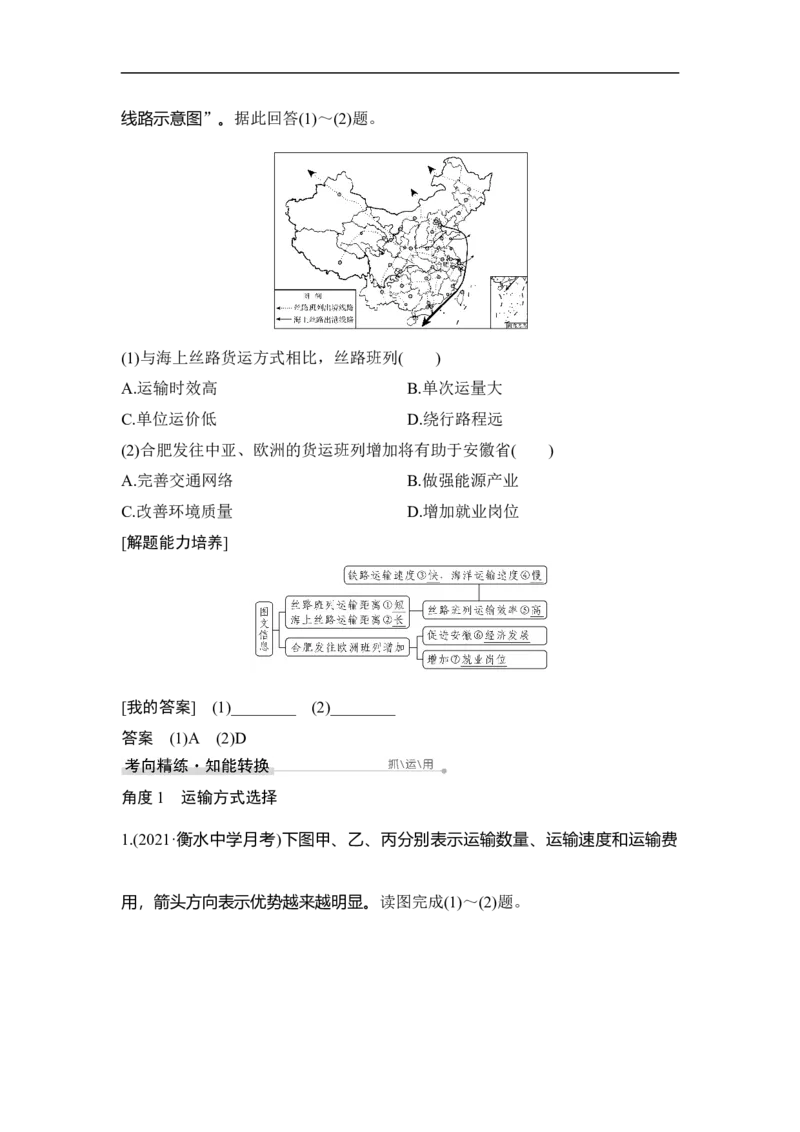 第25讲交通运输方式和布局_9.2025地理总复习_赠品通用版（老高考）复习资料_一轮复习_2023年高考地理一轮复习讲义+课件（全国版）_2023年高考地理一轮复习讲义（全国版）
