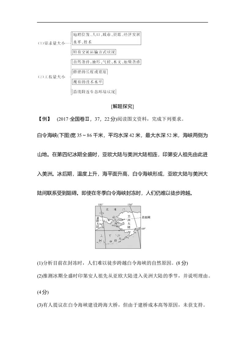 第25讲交通运输方式和布局_9.2025地理总复习_赠品通用版（老高考）复习资料_一轮复习_2023年高考地理一轮复习讲义+课件（全国版）_2023年高考地理一轮复习讲义（全国版）