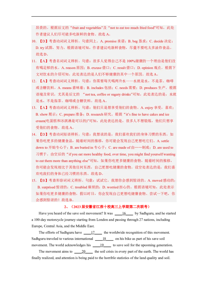 专题21完形填空之说明文（解析版）_3.2025英语总复习_赠品通用版（老高考）复习资料_二轮复习_2023年高考英语毕业班二轮热点题型归纳与变式演练（全国通用）