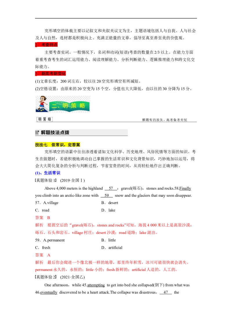 专题21完形填空之说明文（解析版）_3.2025英语总复习_赠品通用版（老高考）复习资料_二轮复习_2023年高考英语毕业班二轮热点题型归纳与变式演练（全国通用）
