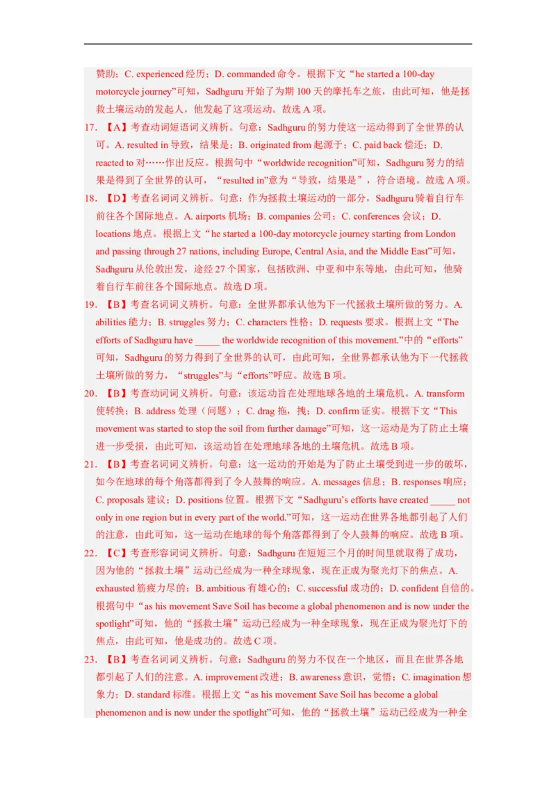 专题21完形填空之说明文（解析版）_3.2025英语总复习_赠品通用版（老高考）复习资料_二轮复习_2023年高考英语毕业班二轮热点题型归纳与变式演练（全国通用）