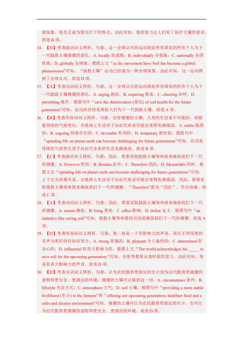 专题21完形填空之说明文（解析版）_3.2025英语总复习_赠品通用版（老高考）复习资料_二轮复习_2023年高考英语毕业班二轮热点题型归纳与变式演练（全国通用）