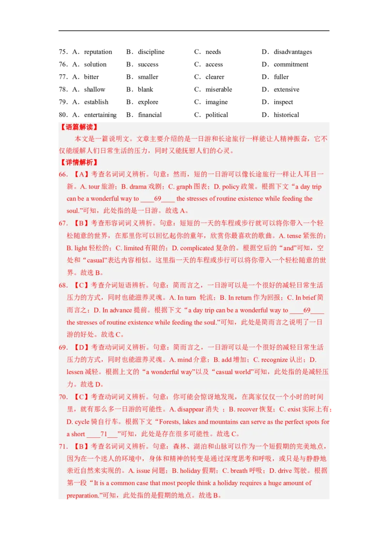 专题21完形填空之说明文（解析版）_3.2025英语总复习_赠品通用版（老高考）复习资料_二轮复习_2023年高考英语毕业班二轮热点题型归纳与变式演练（全国通用）